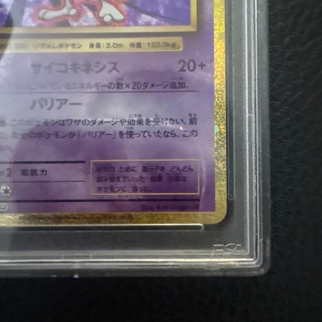 2023 ポケモンカード ミュウツー #014 GEM MT 10