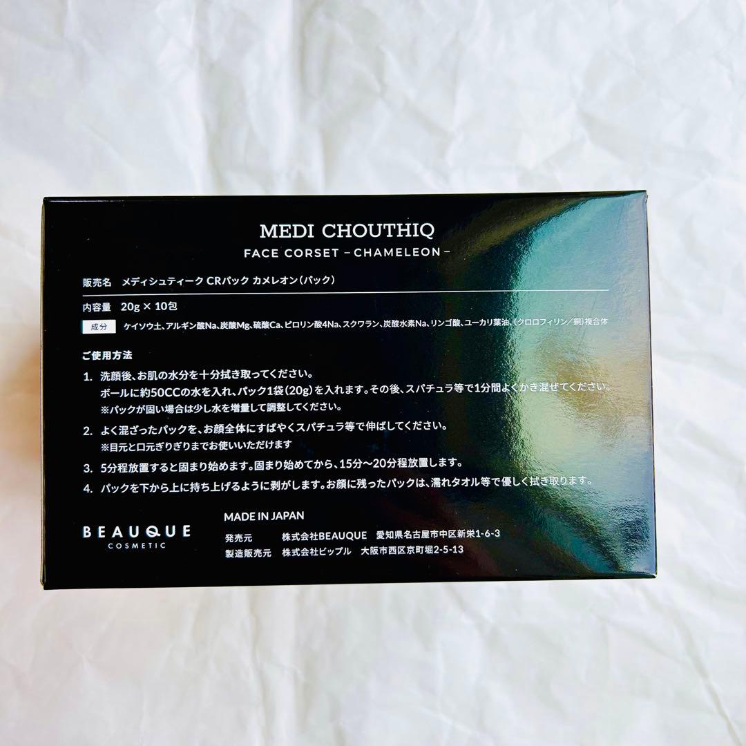 メディシュティーク　カメレオンパック10包入