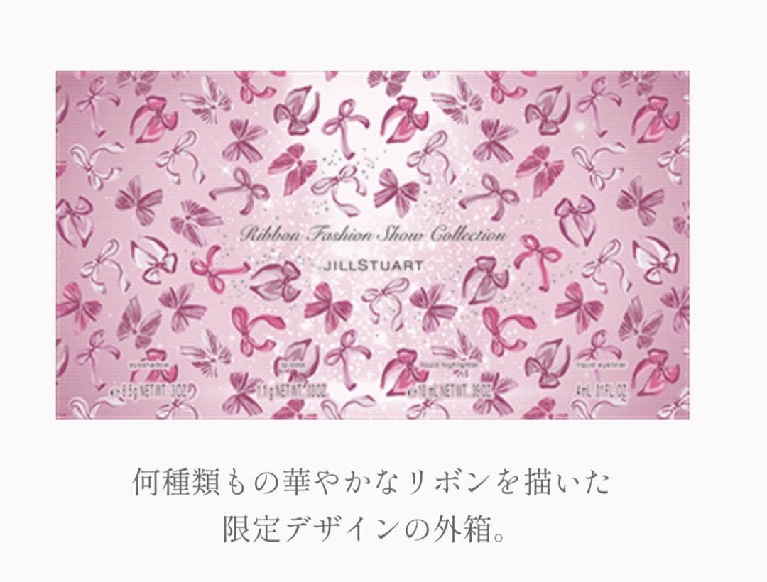 JILL STUART リボンファッションショーコレクション 5点セット未開封
