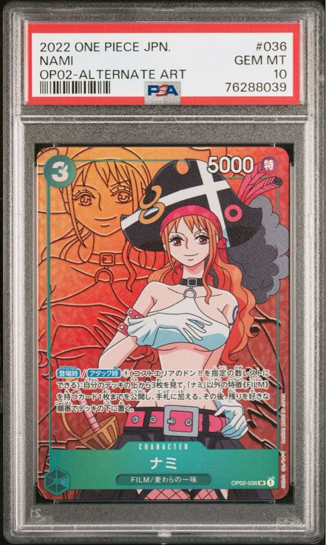ナミ SR パラレル OP02-036 psa10