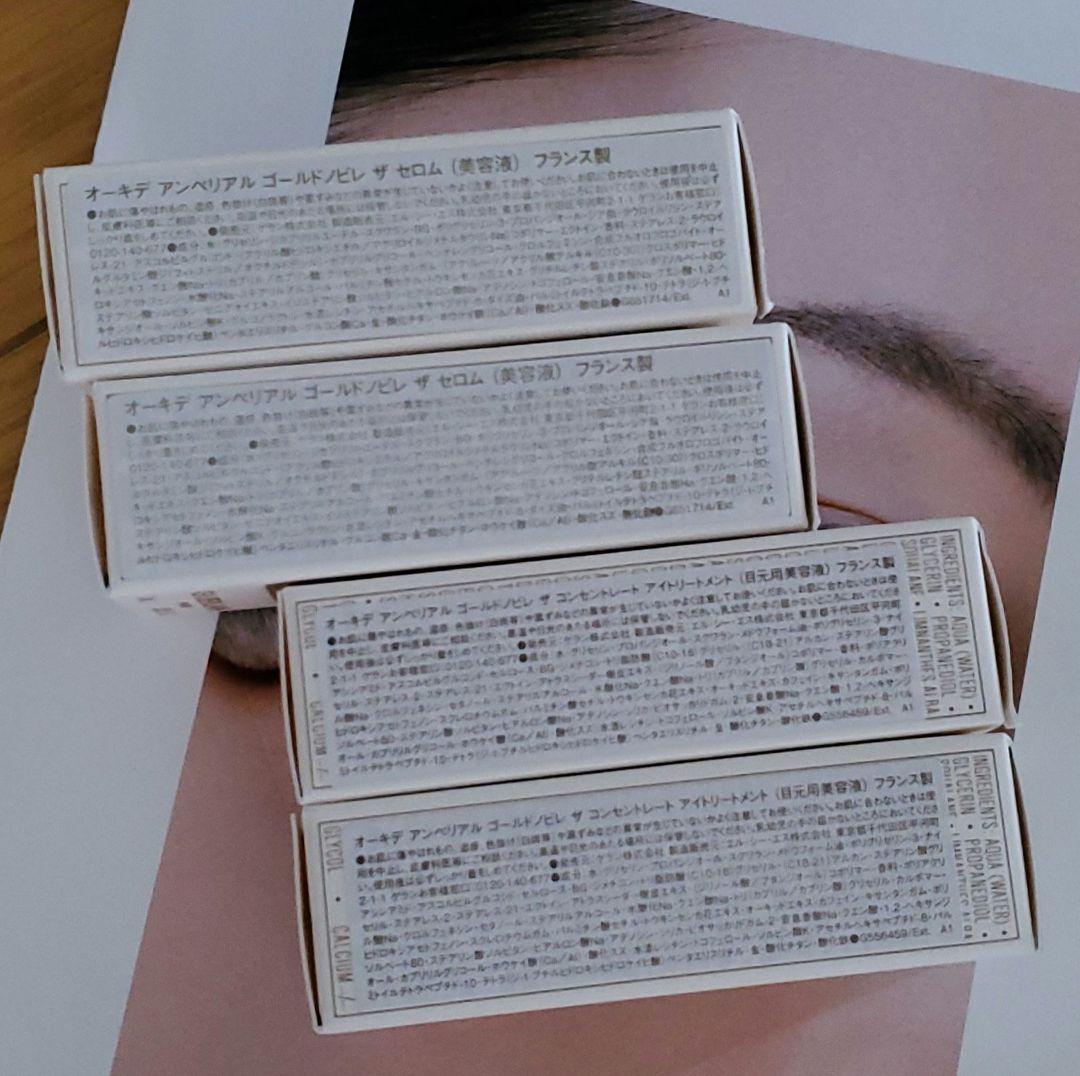 ❤GUERLAINオーキデ ゴールドシリーズお試しset❤