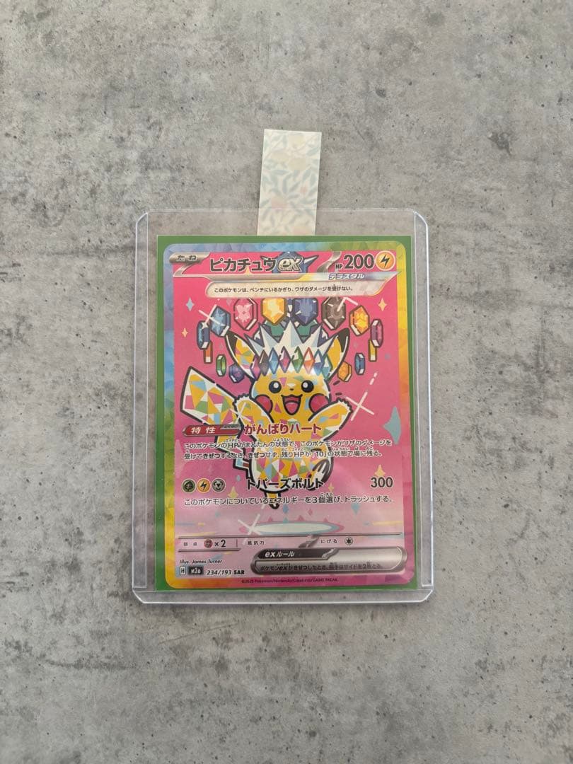 ピカチュウex sar メガドリームex MEGAドリームex