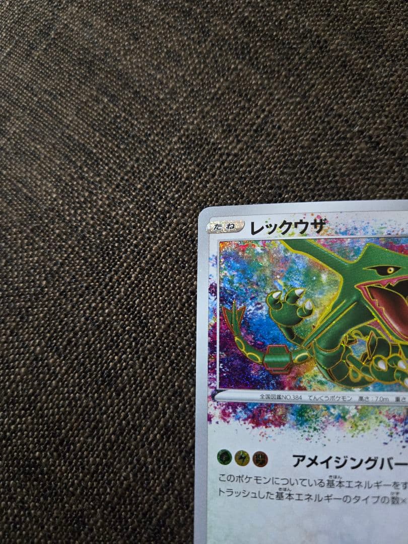 レックウザ アメイジングレア 極美品