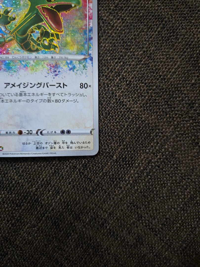 レックウザ アメイジングレア 極美品