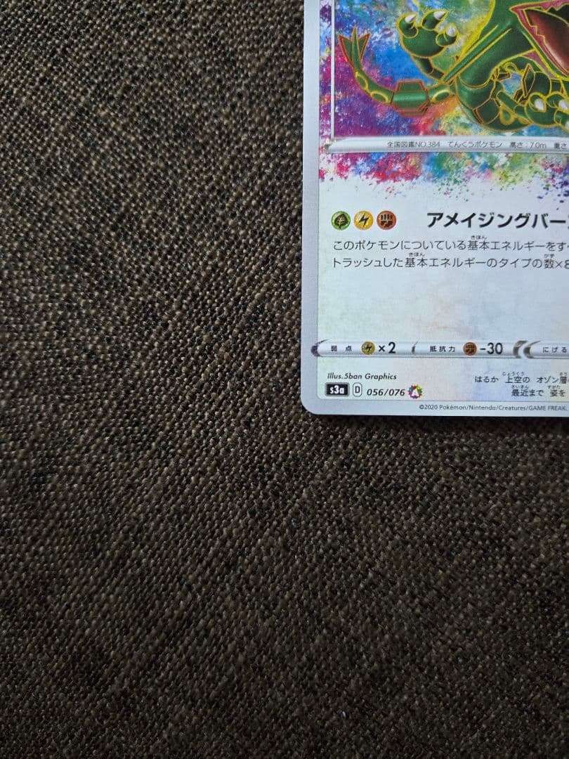 レックウザ アメイジングレア 極美品