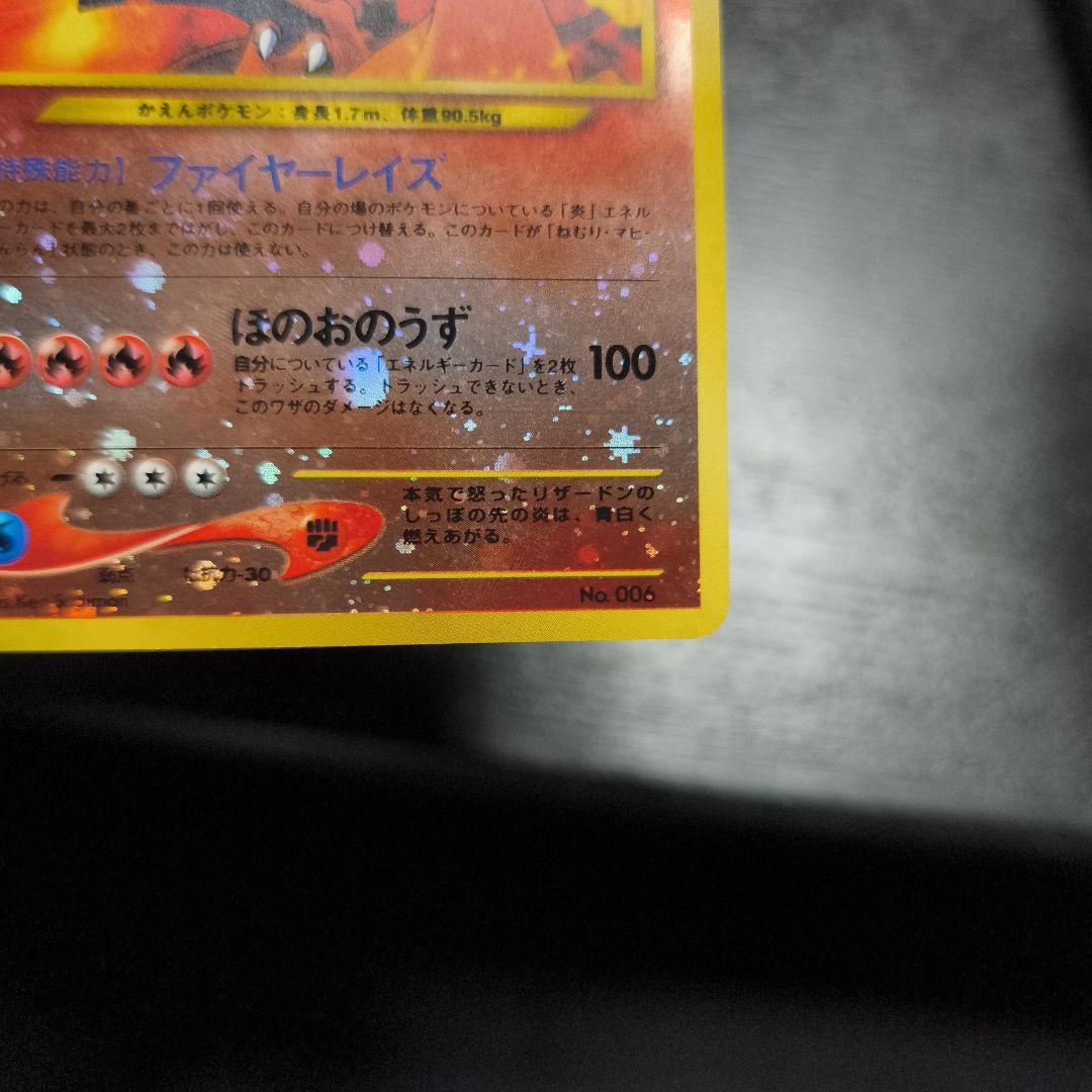 リザードン_プレミアムファイル2 PROMO 第2世代（★neo・★VS・★w…