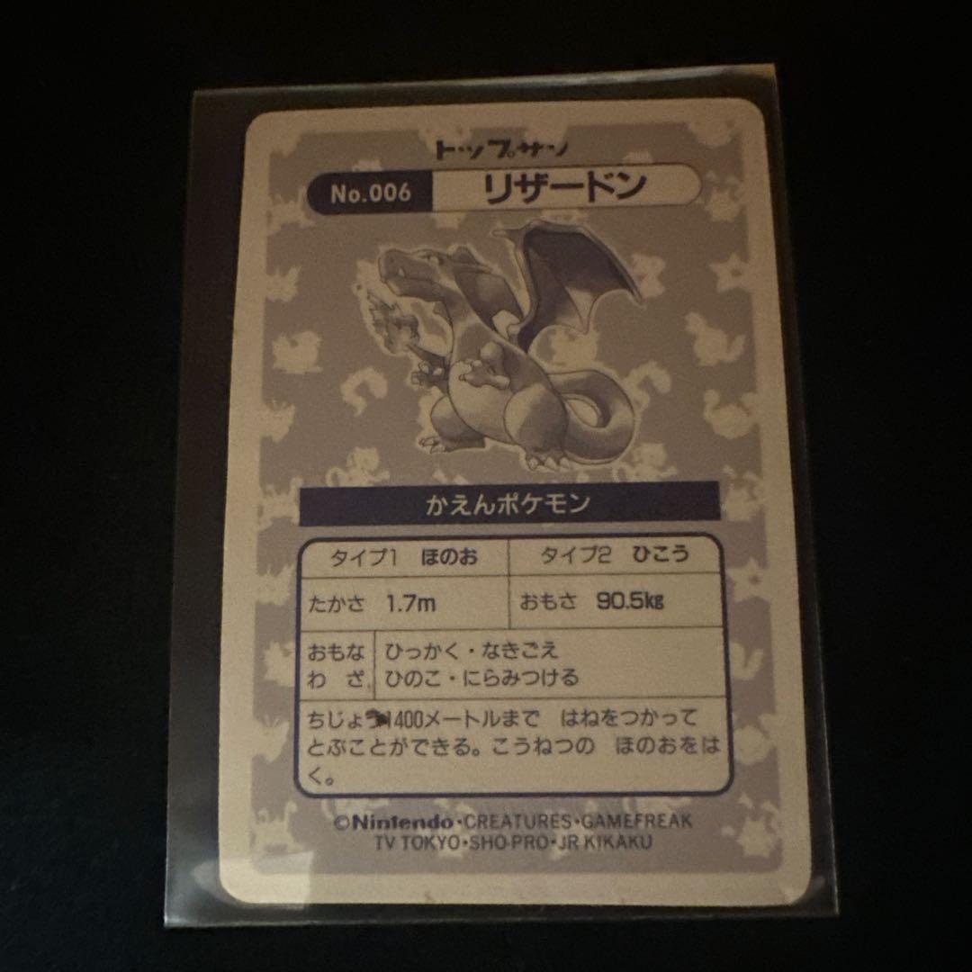 トップサン ポケモンカード リザードン ホログラムカード シール