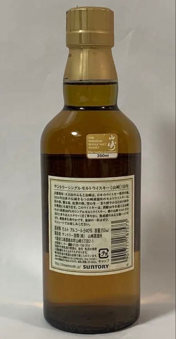 【未開封】サントリー 山崎10年 350ml シングルモルトウイスキー 終売品