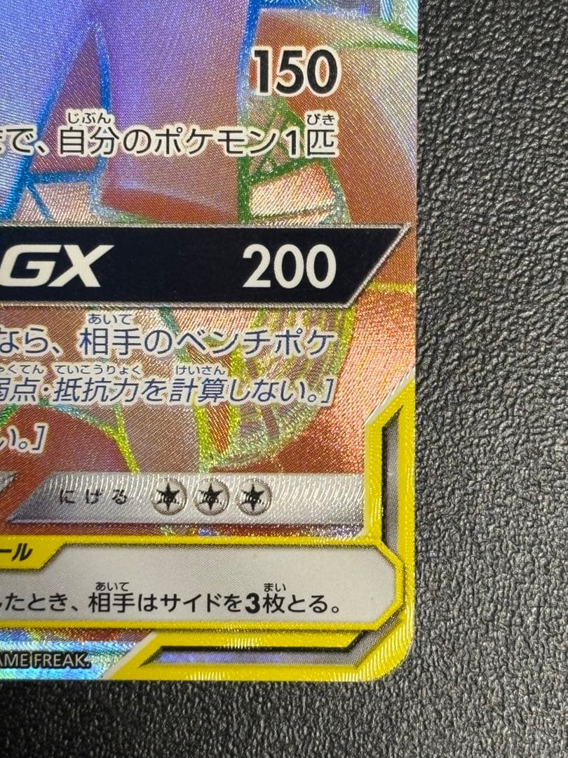 ピカチュウ＆ゼクロムGX HR 112/095