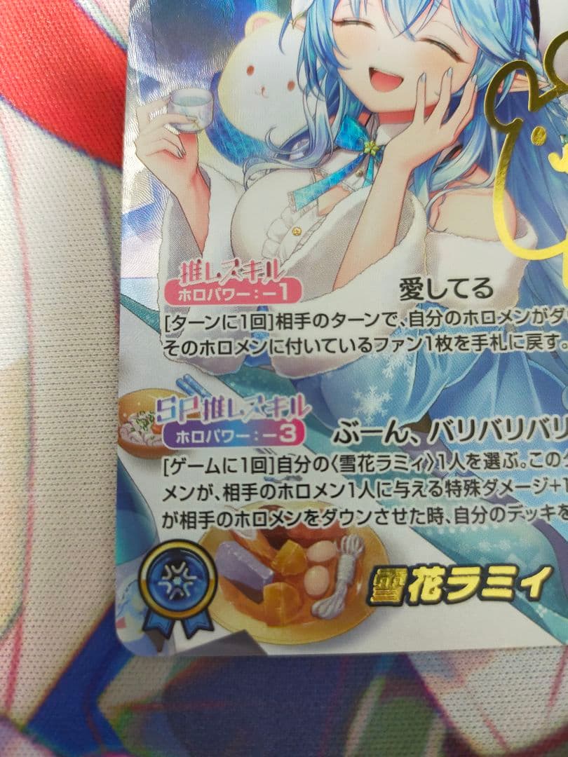 ホロライブ ホロカ 雪花ラミィ sec サイン
