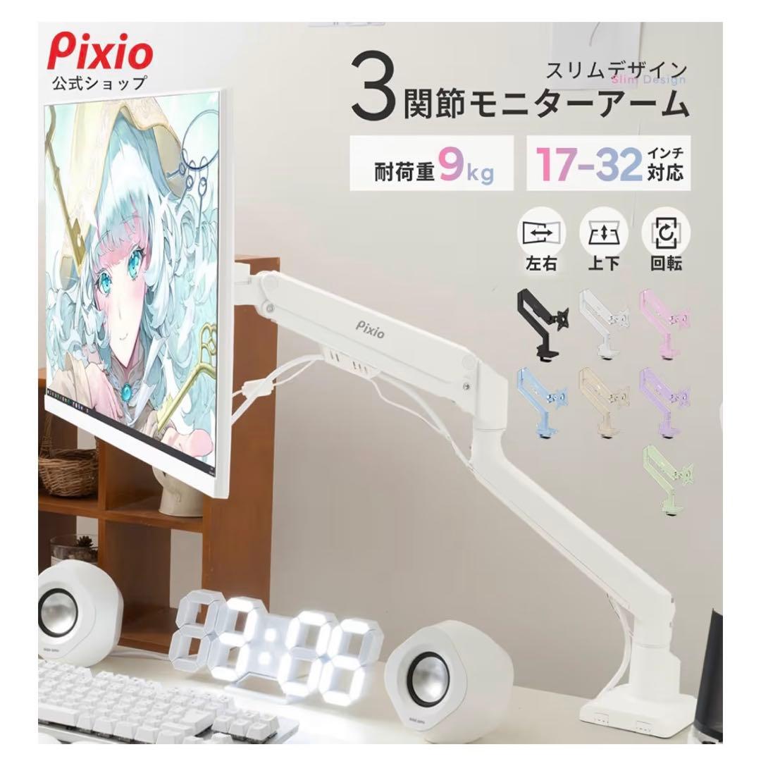 Pixio モニターアーム　ホワイト