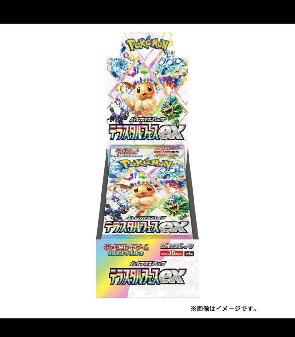 ポケモンカード テラスタルフェスex BOX ダンボール未開封 シュリンク付