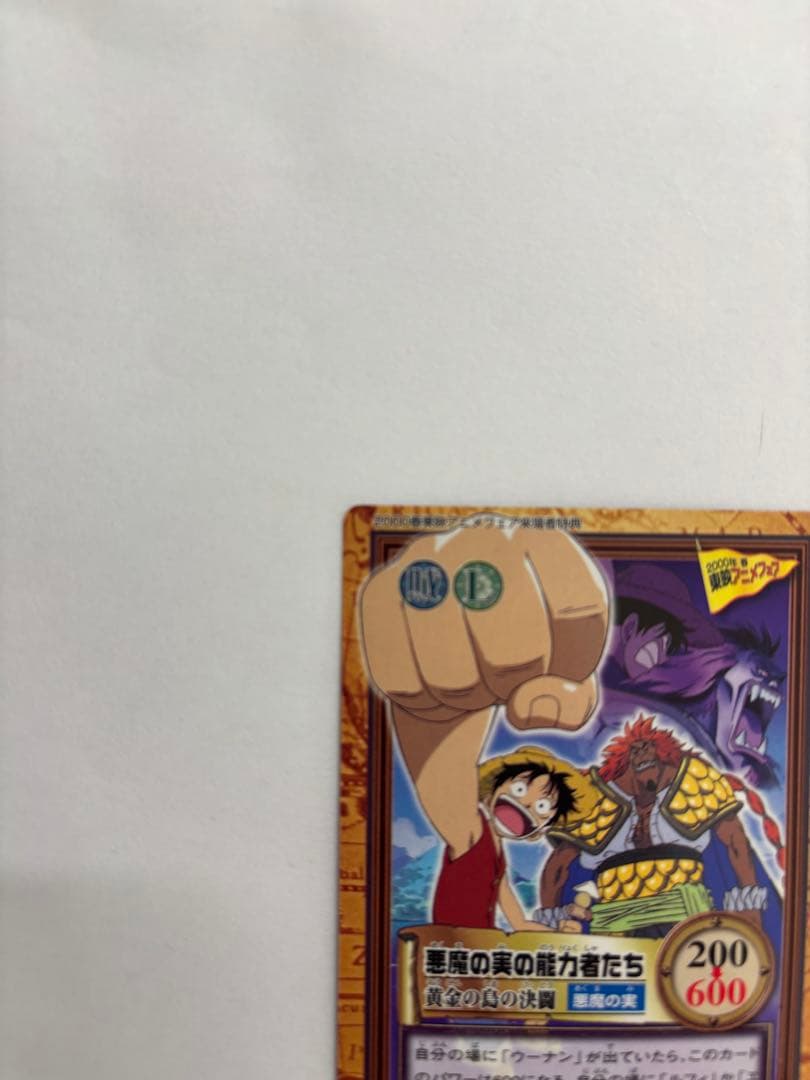 悪魔の実の能力者たちカード　東映アニメフェス2000年春　来場者特典