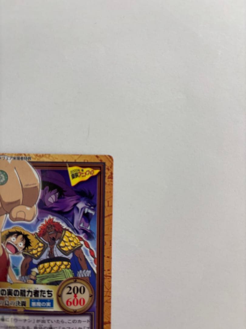 悪魔の実の能力者たちカード　東映アニメフェス2000年春　来場者特典