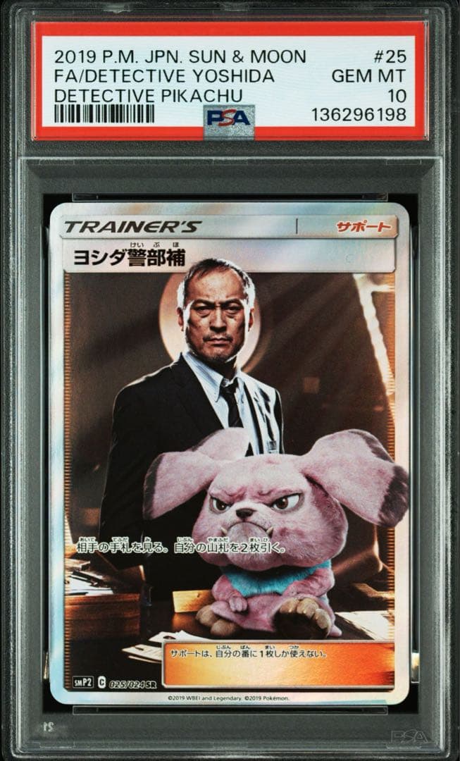 PSA10 ヨシダ警部補 SR SMP2 ムービースペシャル 025/024