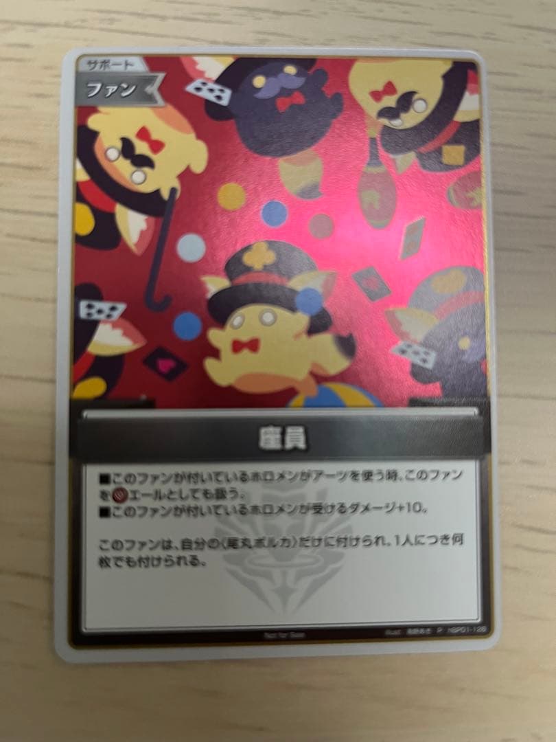 座員 ホロカ プロモ hBP01-126