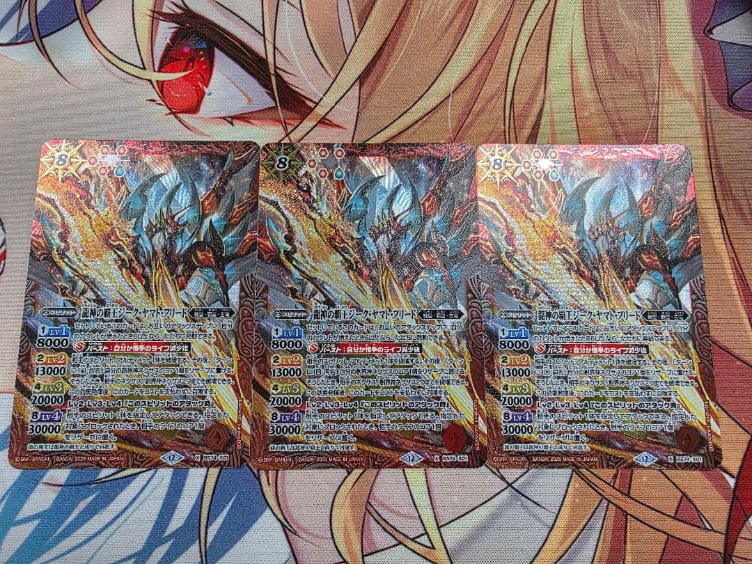 バトスピ ジークヤマトフリード　3枚