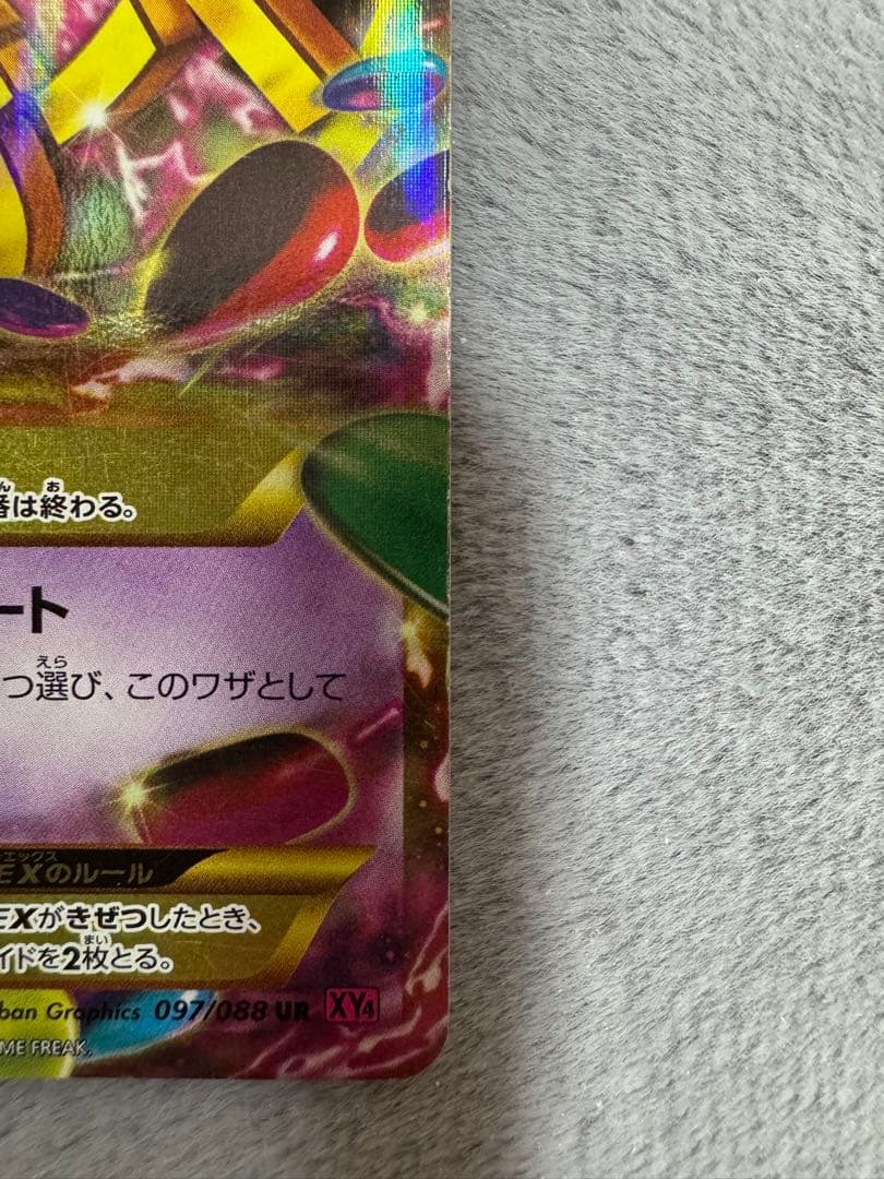 ゲンガーEX UR XY4 ファントムゲート 097/088