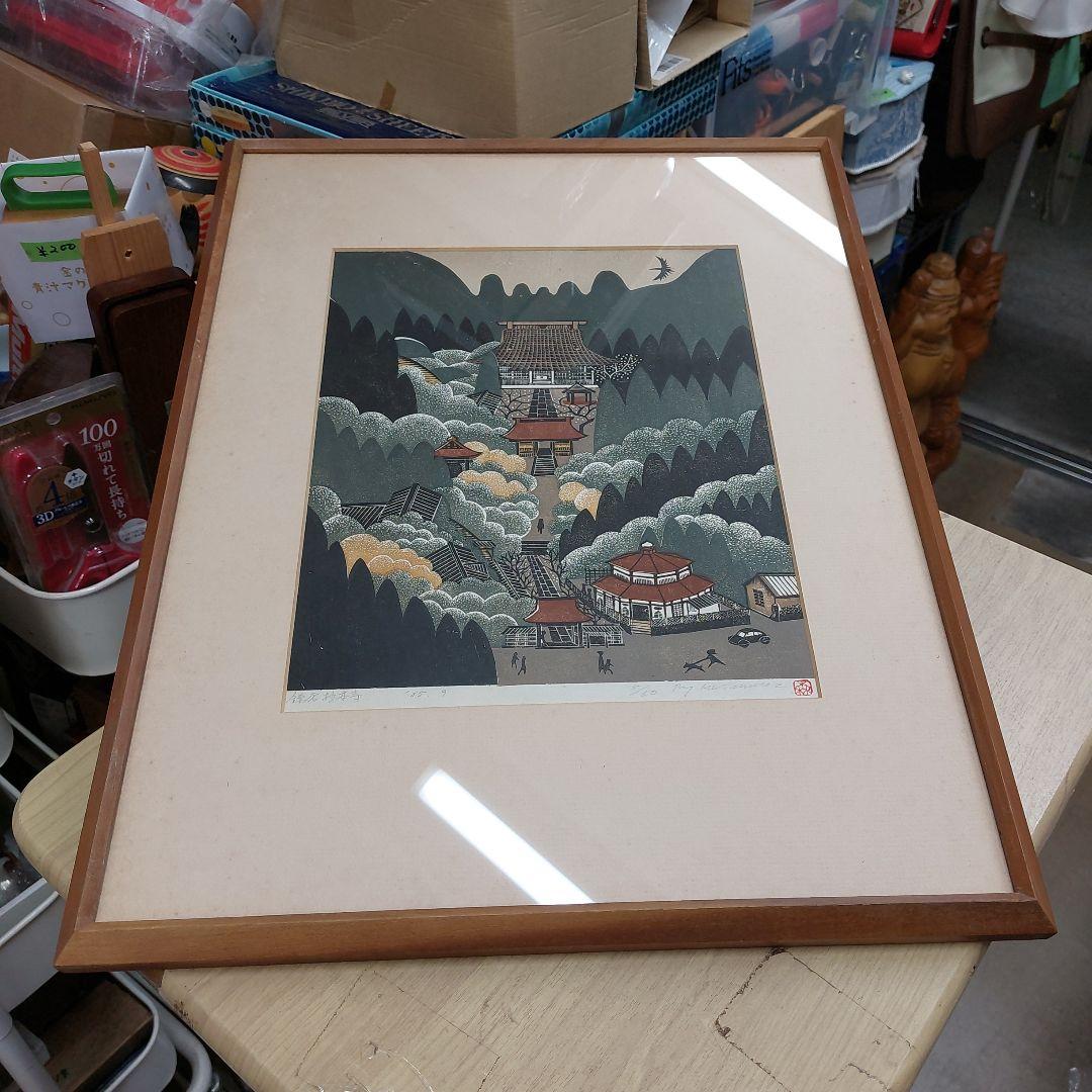 森村玲　木版画 風景画 5/50 鎌倉 長期保管品 多少の傷 汚れあり