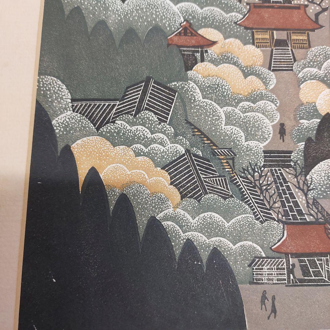 森村玲　木版画 風景画 5/50 鎌倉 長期保管品 多少の傷 汚れあり