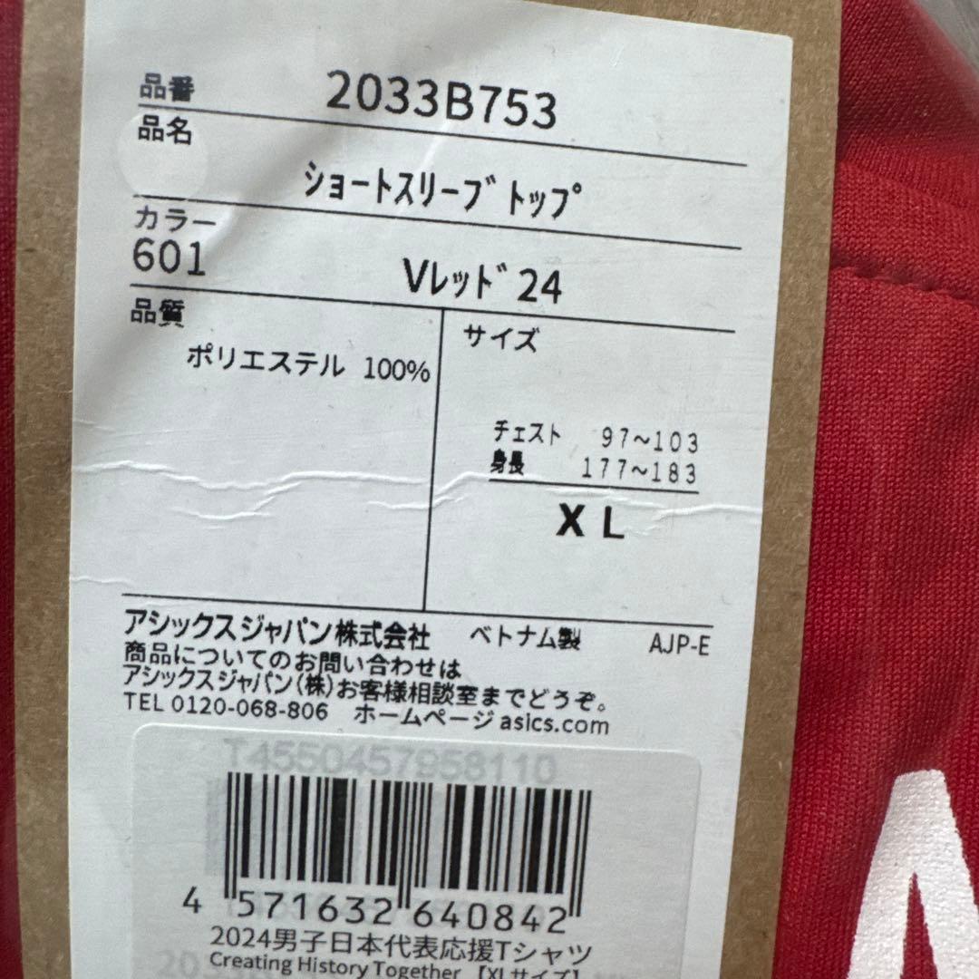 2024男子日本代表応援Tシャツ サイン入り
