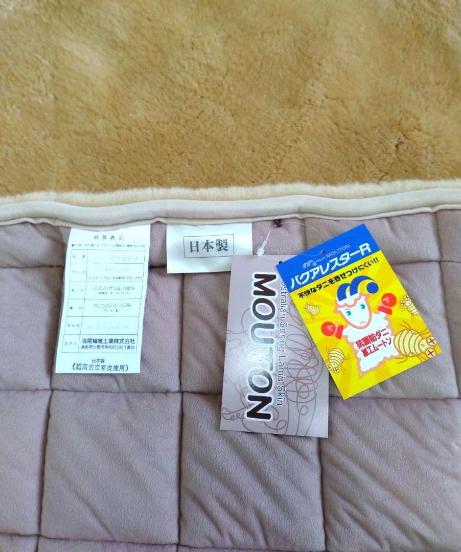 奈良県マスダ製　ウルトラ・デンス　スプリングラム　ムートン毛足28㍉（ダブル）