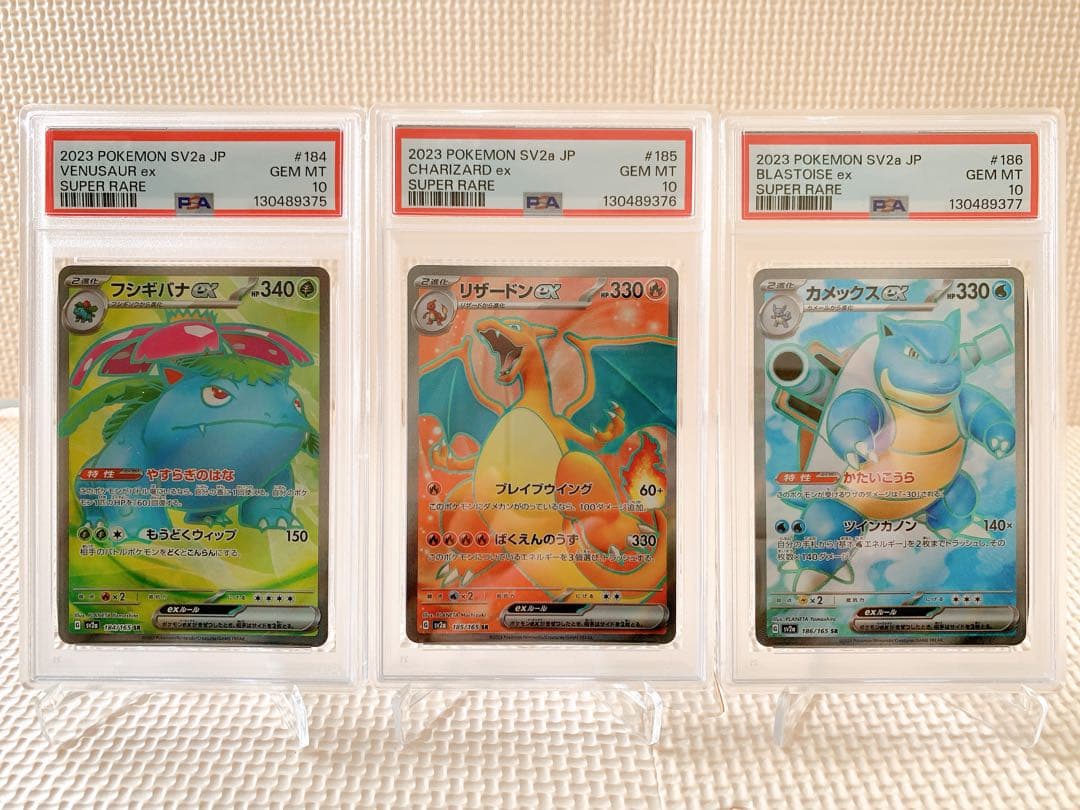 PSA10 連番 御三家 フシギバナex リザードンex カメックスex SR