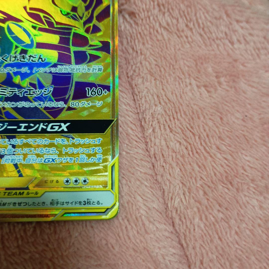 ガブリアス&ギラティナGX ピカチュウ＆ゼクロム