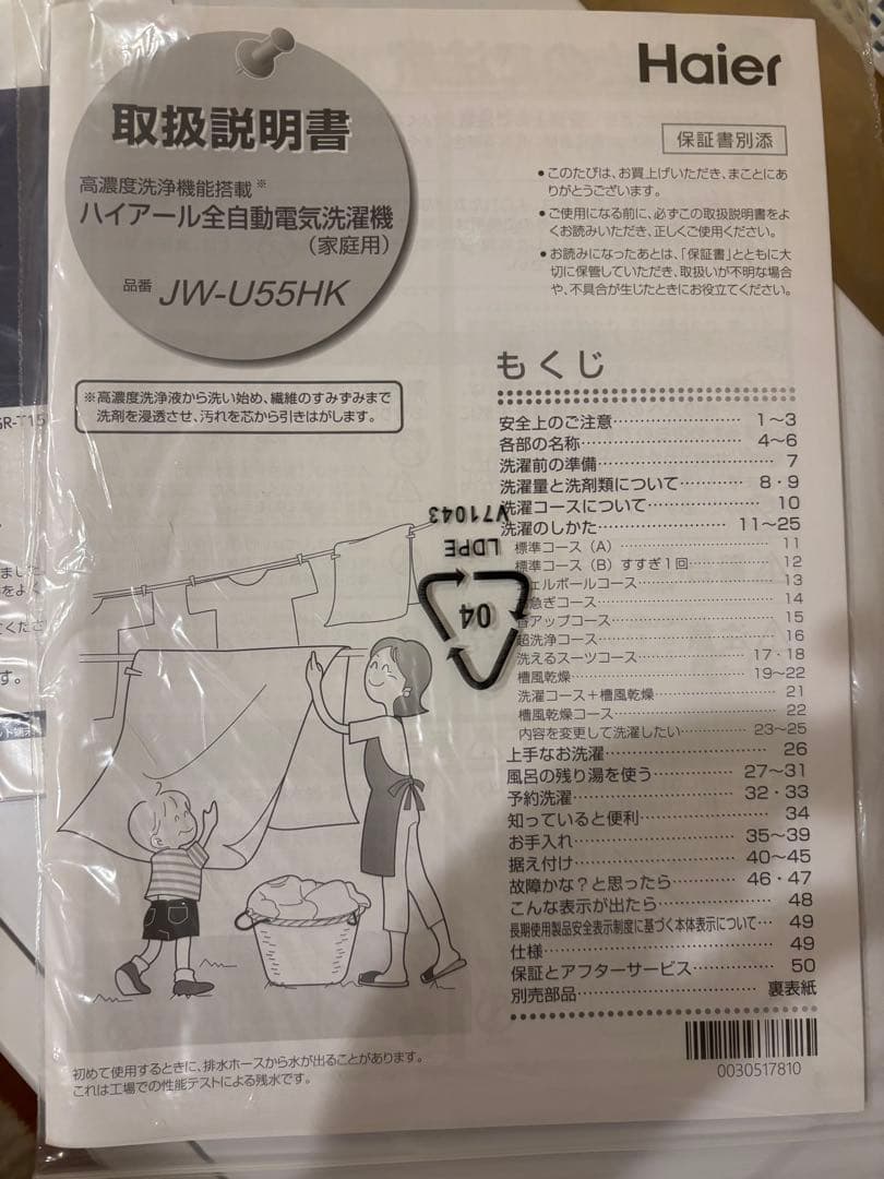 ハイアール 縦型洗濯機 55L JW-U55LK