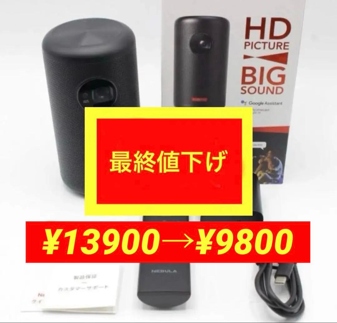 nebula capsule 2 付属品完備