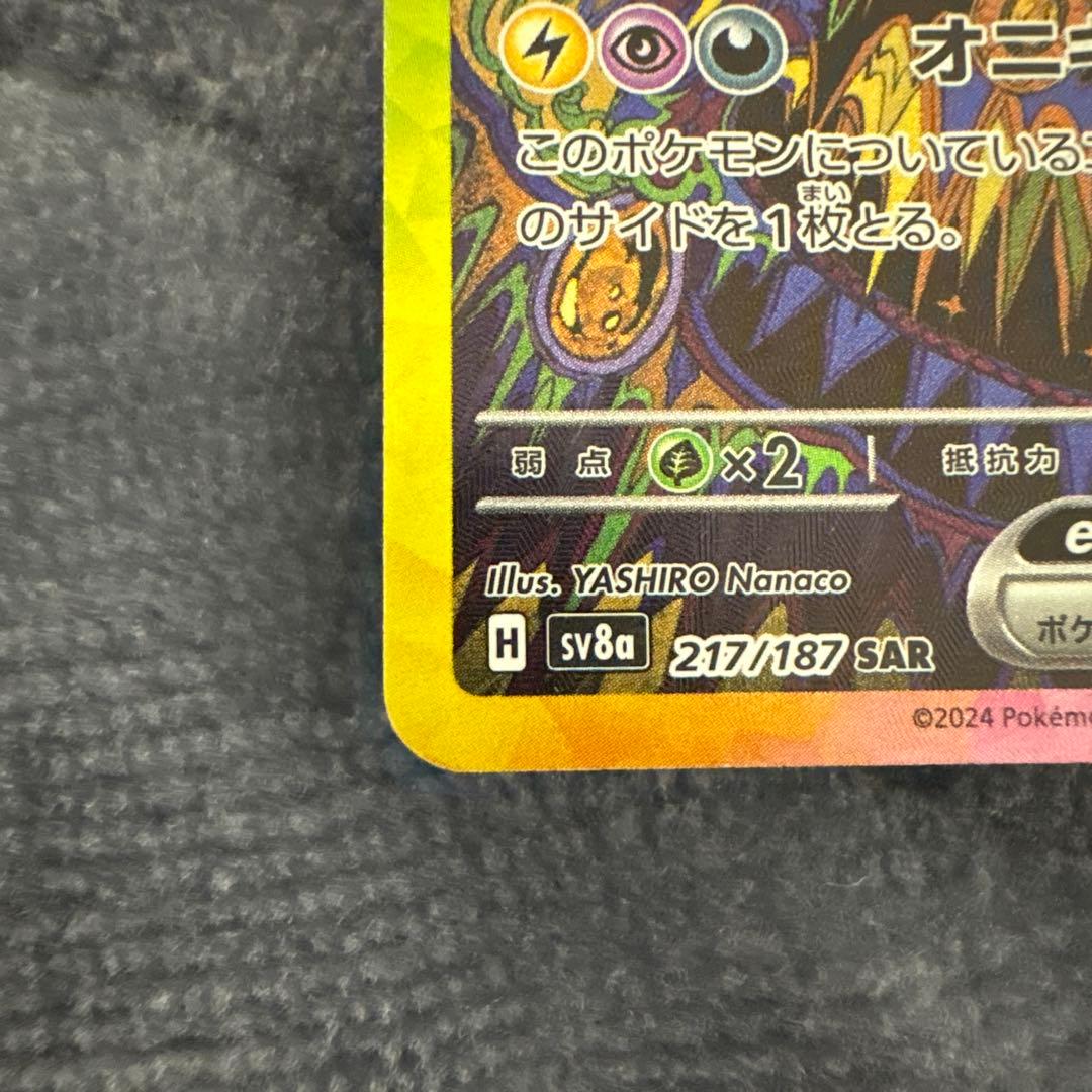 無*る様 ブラッキーex SAR SV8a テラスタルフェスex 217/187