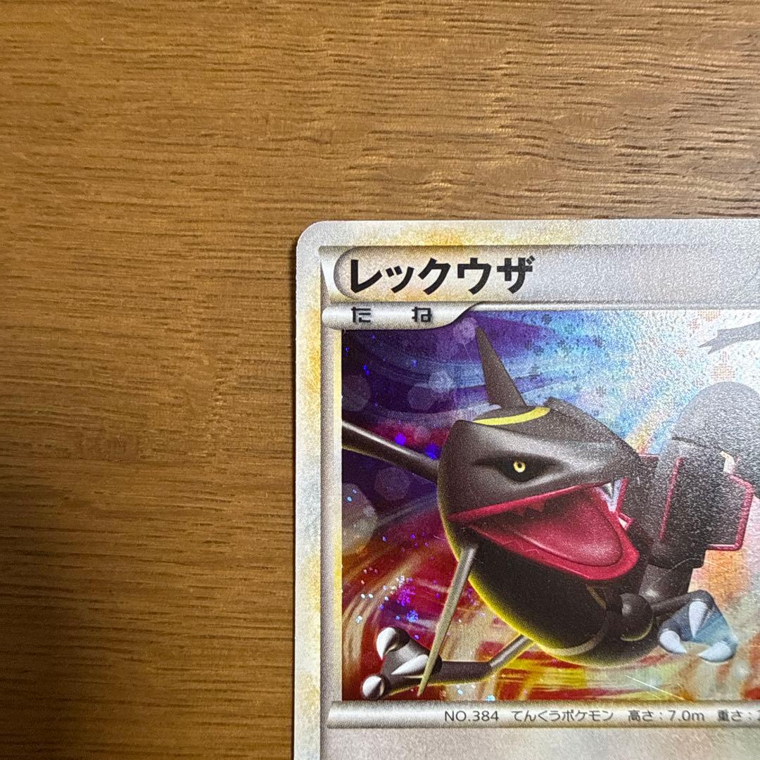 レックウザ　伝説ポケモンプレゼント　色違い　075/L-P プロモ