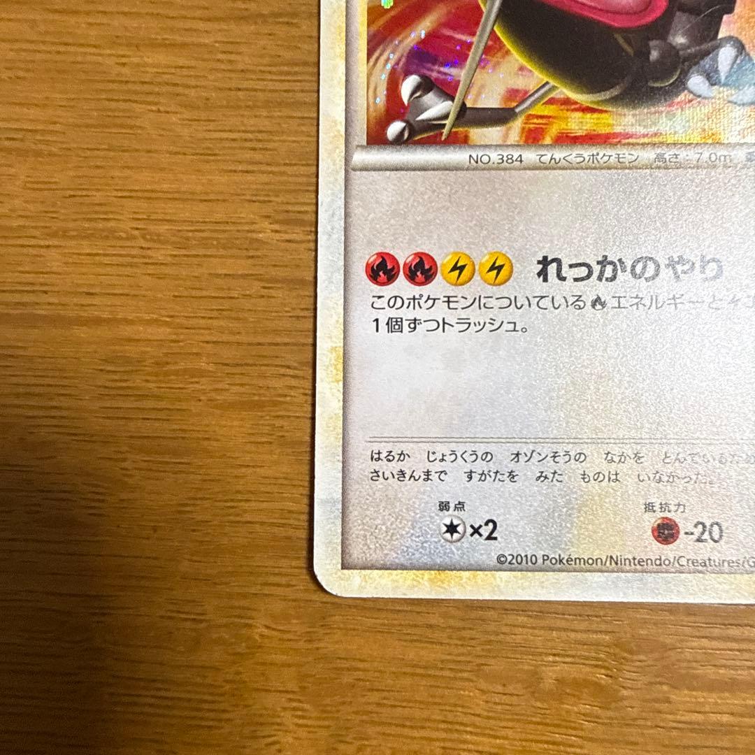 レックウザ　伝説ポケモンプレゼント　色違い　075/L-P プロモ