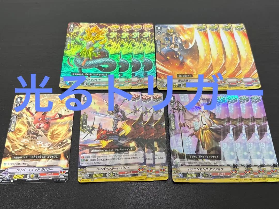 ヴァンガード オーバーロード　セット　全て光るトリガー