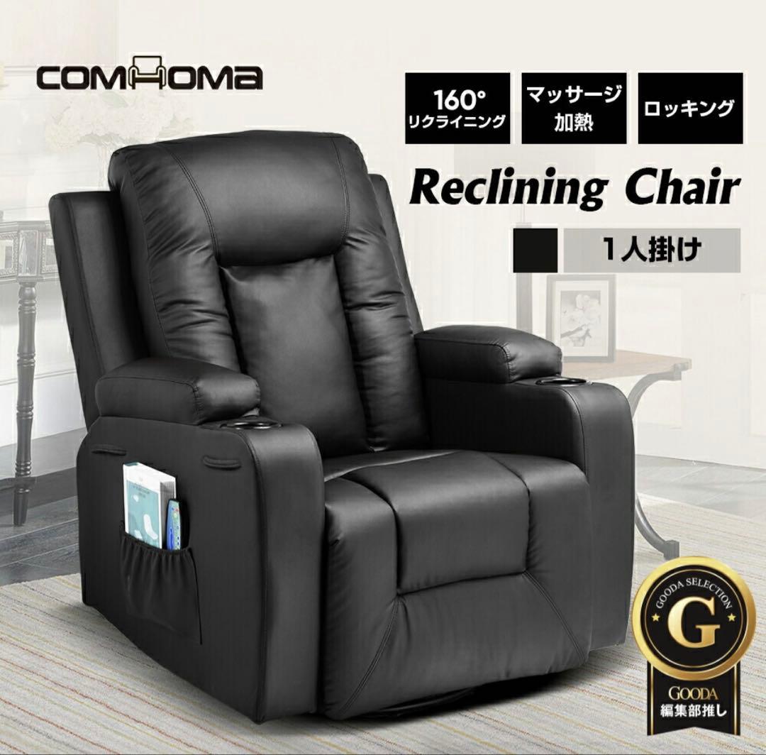 リクライニングソファ マッサージチェア ソファ 1人掛け オットマン