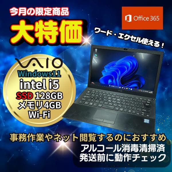 限界価格 SSD128GB VAIO S13 i5 B2009N009