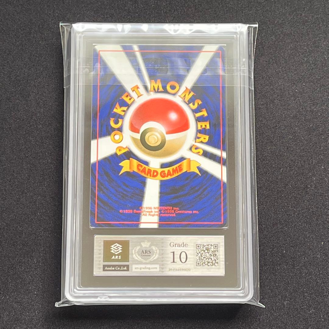 【ARS10】ポケモンカード　旧裏　タッツー　化石の秘密　鑑定書付き