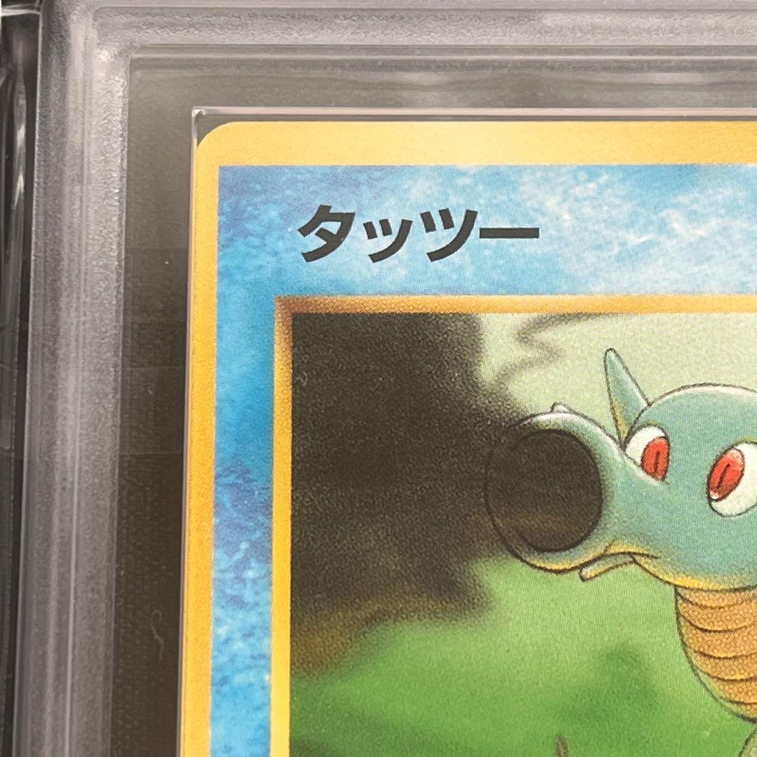 【ARS10】ポケモンカード　旧裏　タッツー　化石の秘密　鑑定書付き