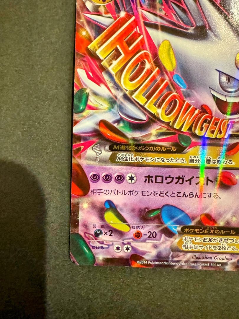 センタリング◎Mゲンガー白いメガゲンガーXYシリーズ美品Mルカリオ