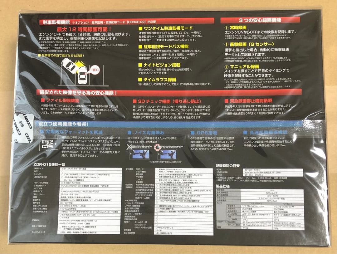 zdr-015 コムテック　ドライブレコーダー　新品未開封　匿名配送　送料無料