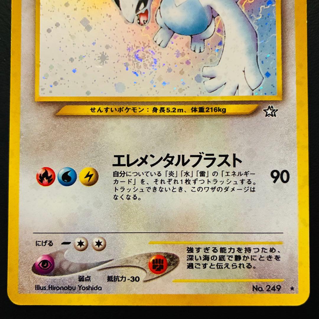 【旧裏】 ルギア ★neo 金、銀、新世界へ…