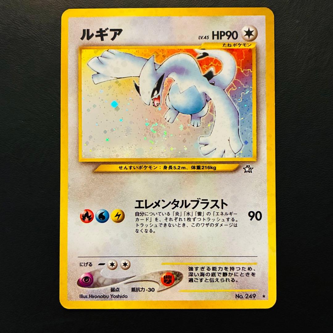 【旧裏】 ルギア ★neo 金、銀、新世界へ…