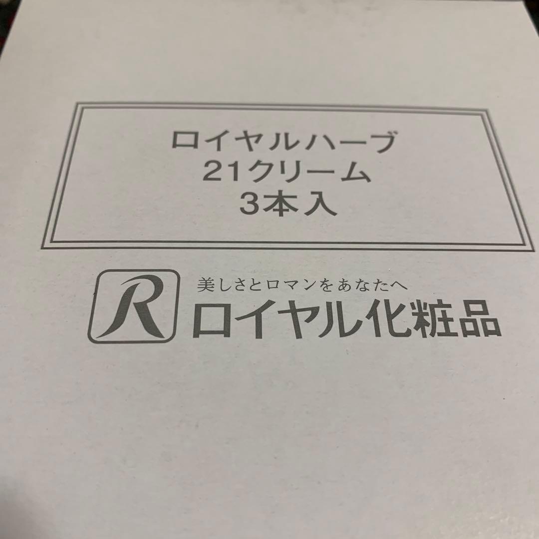 ☆ ロイヤル化粧品 ☆ ソープ3個21クリーム3本