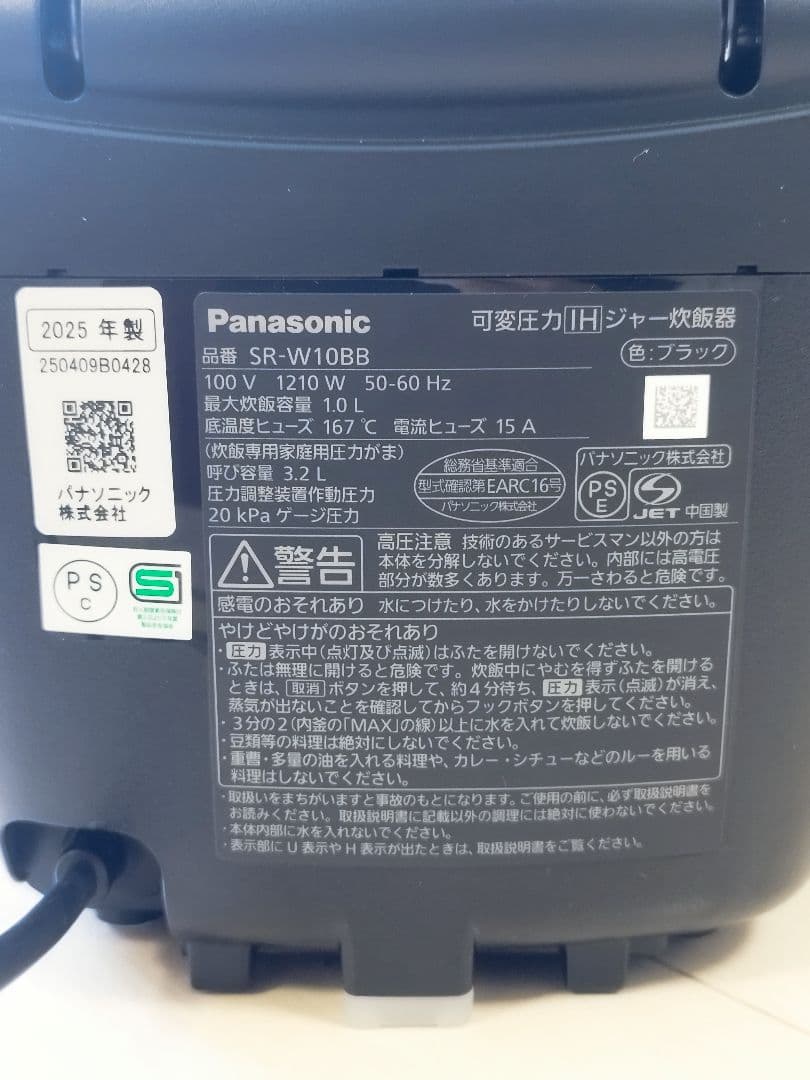 Panasonic Bistro 25年製 炊飯器5.5合 SR-W10BB-K