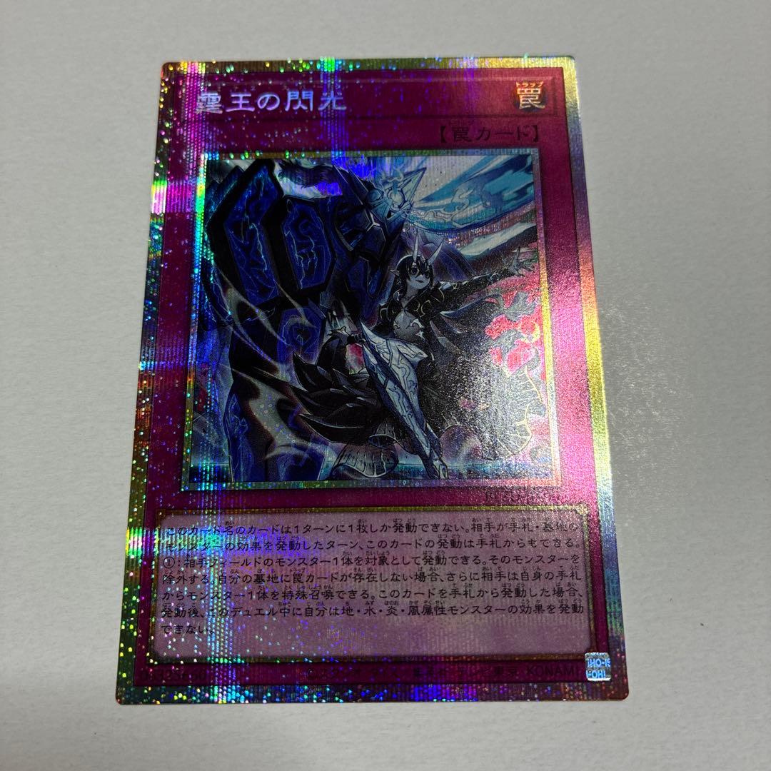 遊戯王 霆王の閃光 ドミナススパーク プリシク