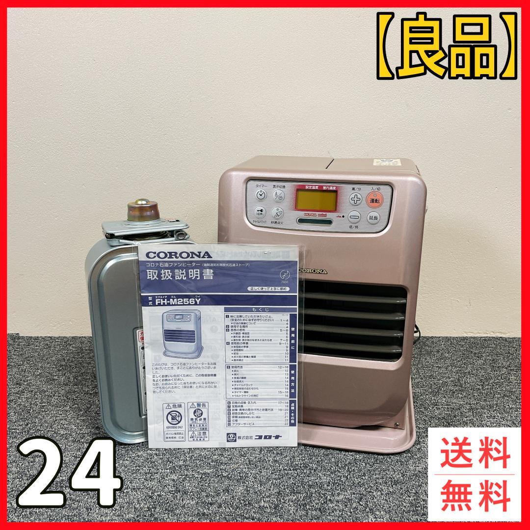 CORONA FH-M256Y 石油ファンヒーター 06年製　ピンク