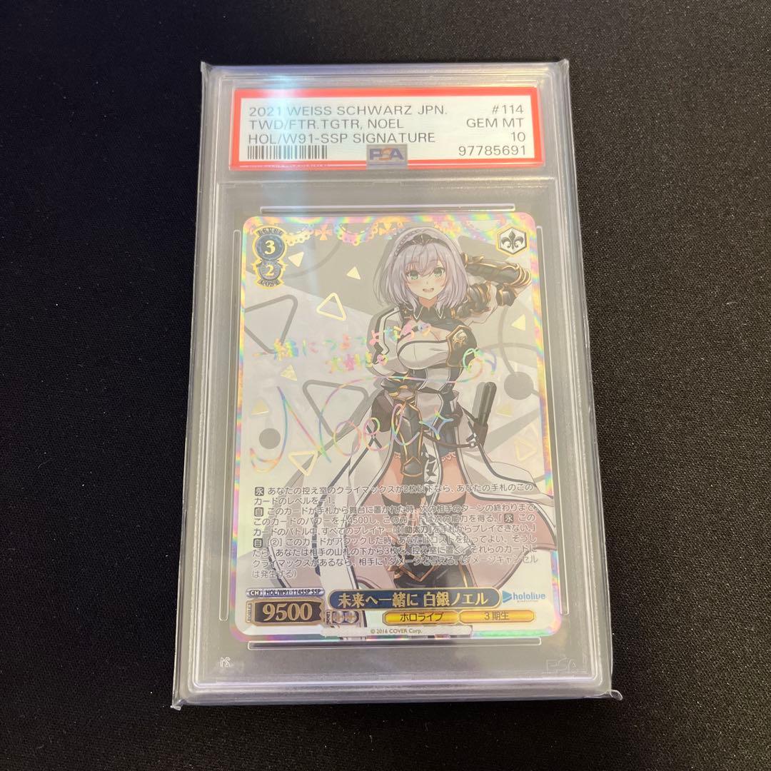 ヴァイス　PSA10 未来へ一緒に　白銀ノエル