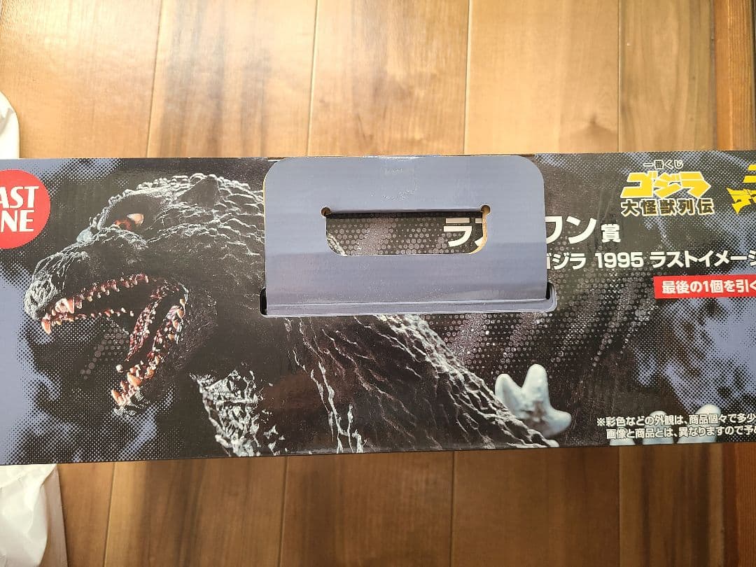 一番くじラストワン賞 SOFVICS ゴジラ 1995 ラストイメージver.
