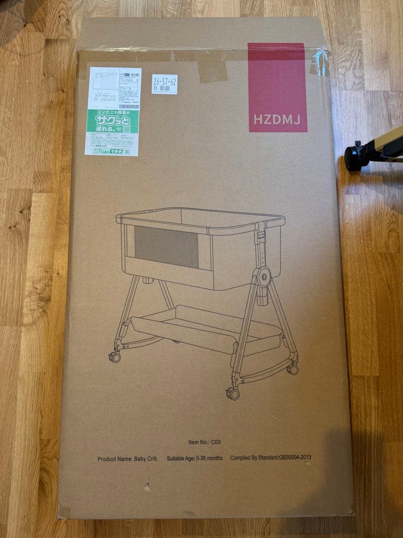 2024年版　HZDMJベージュ　ベビーベッド