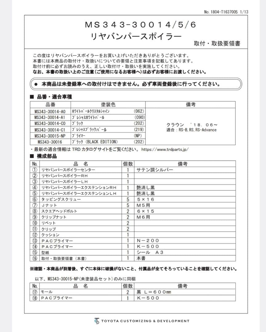TRD｜リアバンパースポイラー｜220 クラウン RS
